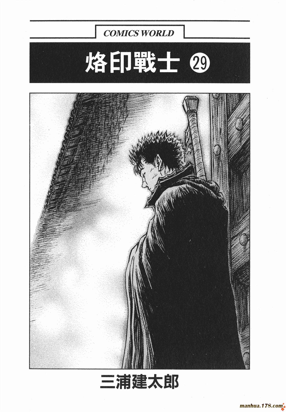 烙印战士第29卷图