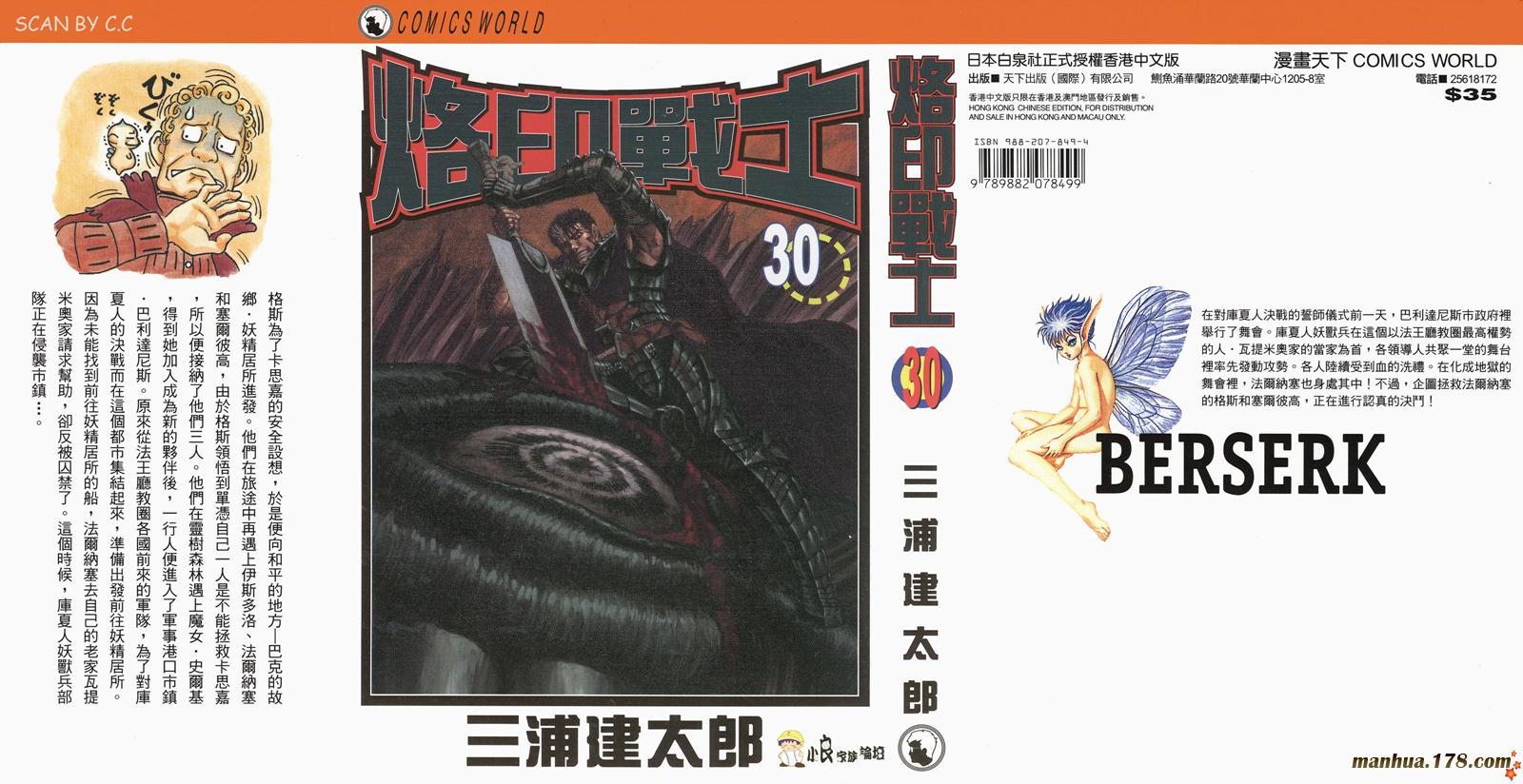 烙印战士第30卷图