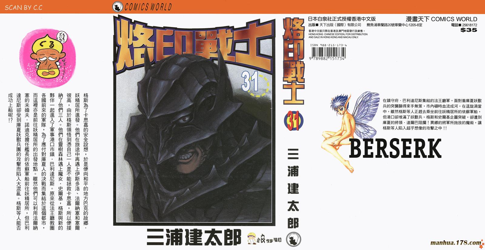 烙印战士第31卷图