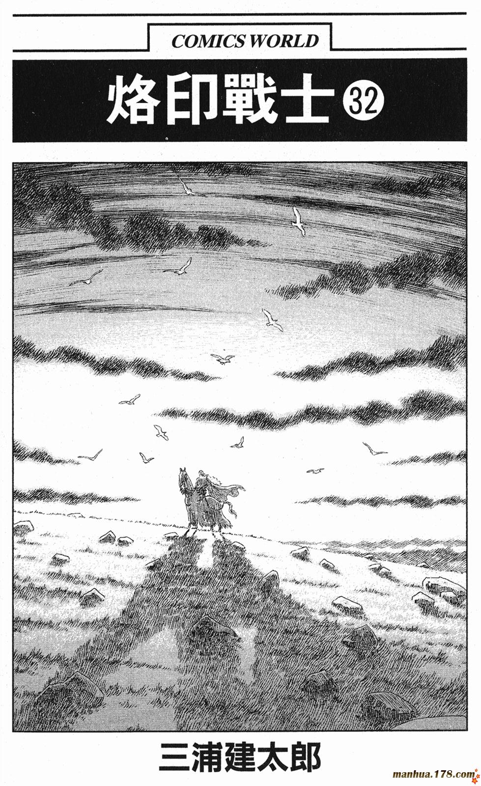 烙印战士第32卷图