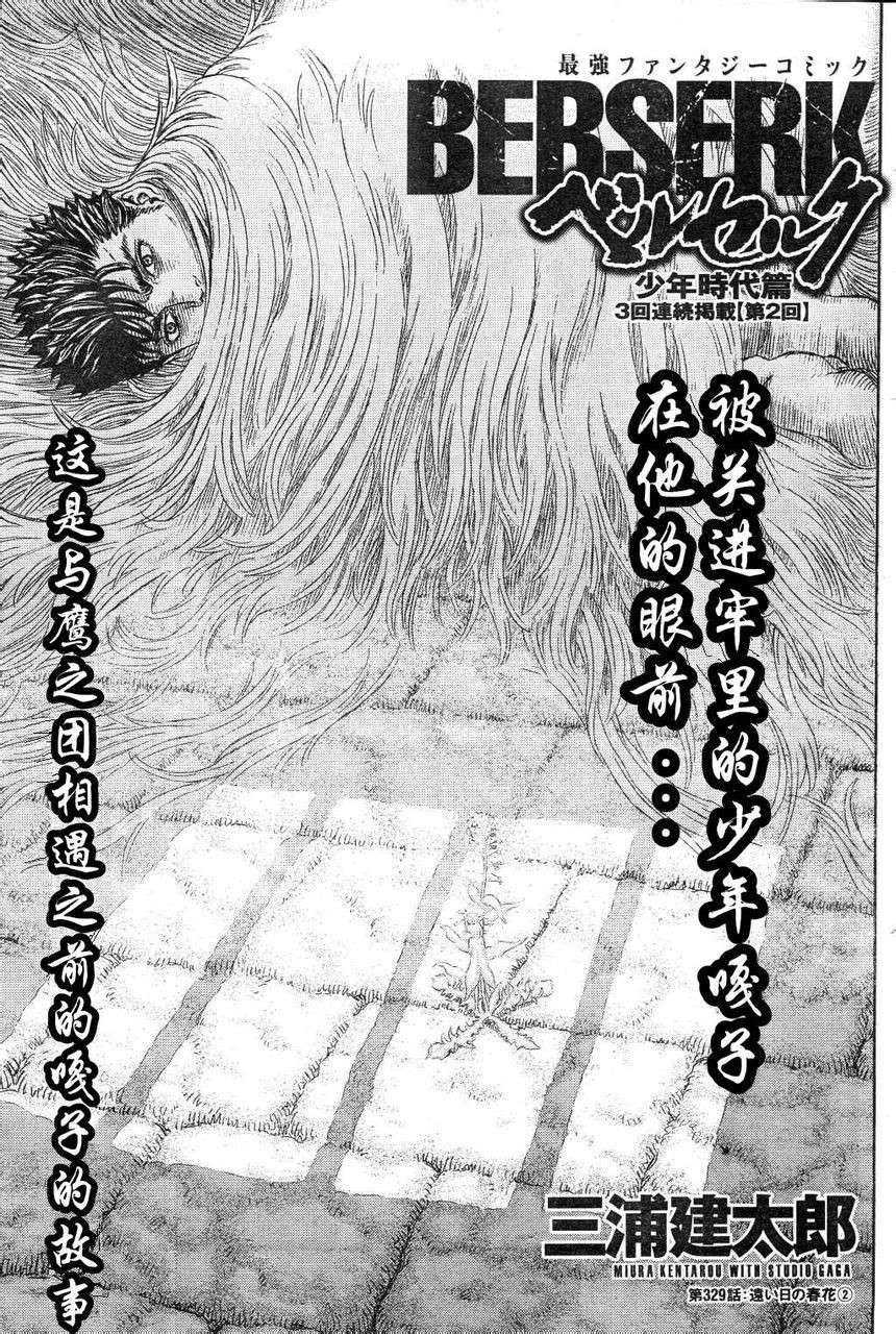 烙印战士第329话图