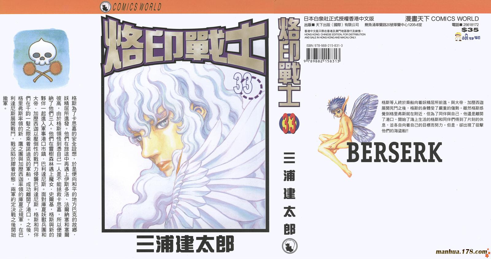 烙印战士第33卷图