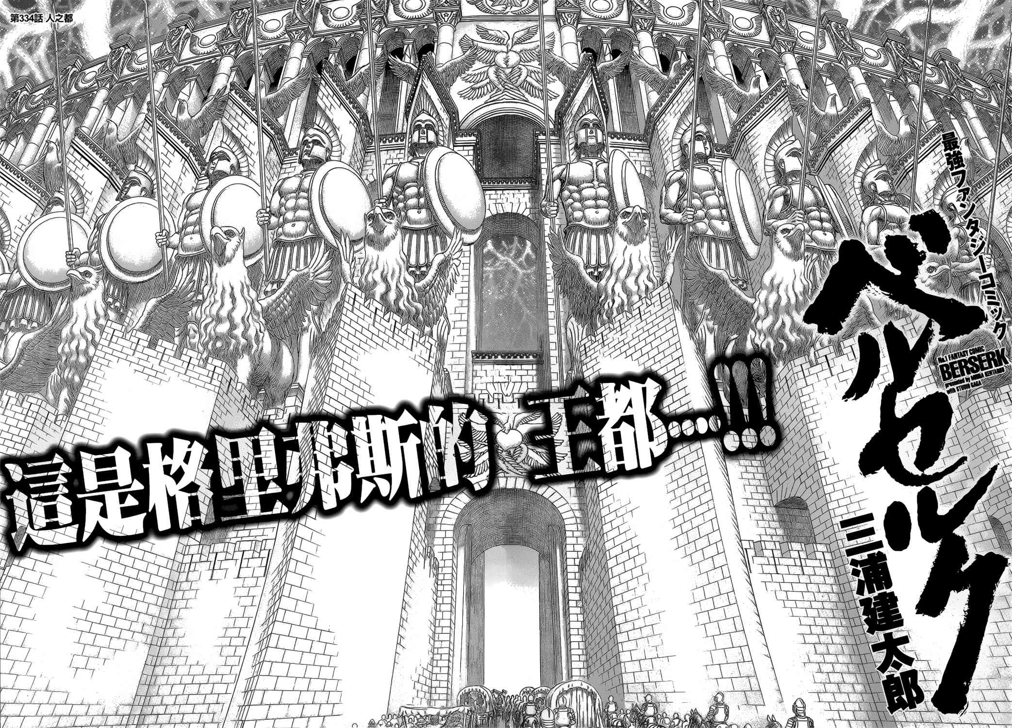 烙印战士第334话图