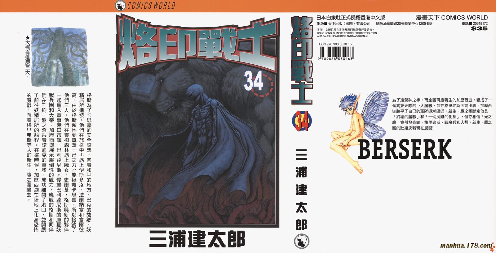 烙印战士第34卷图