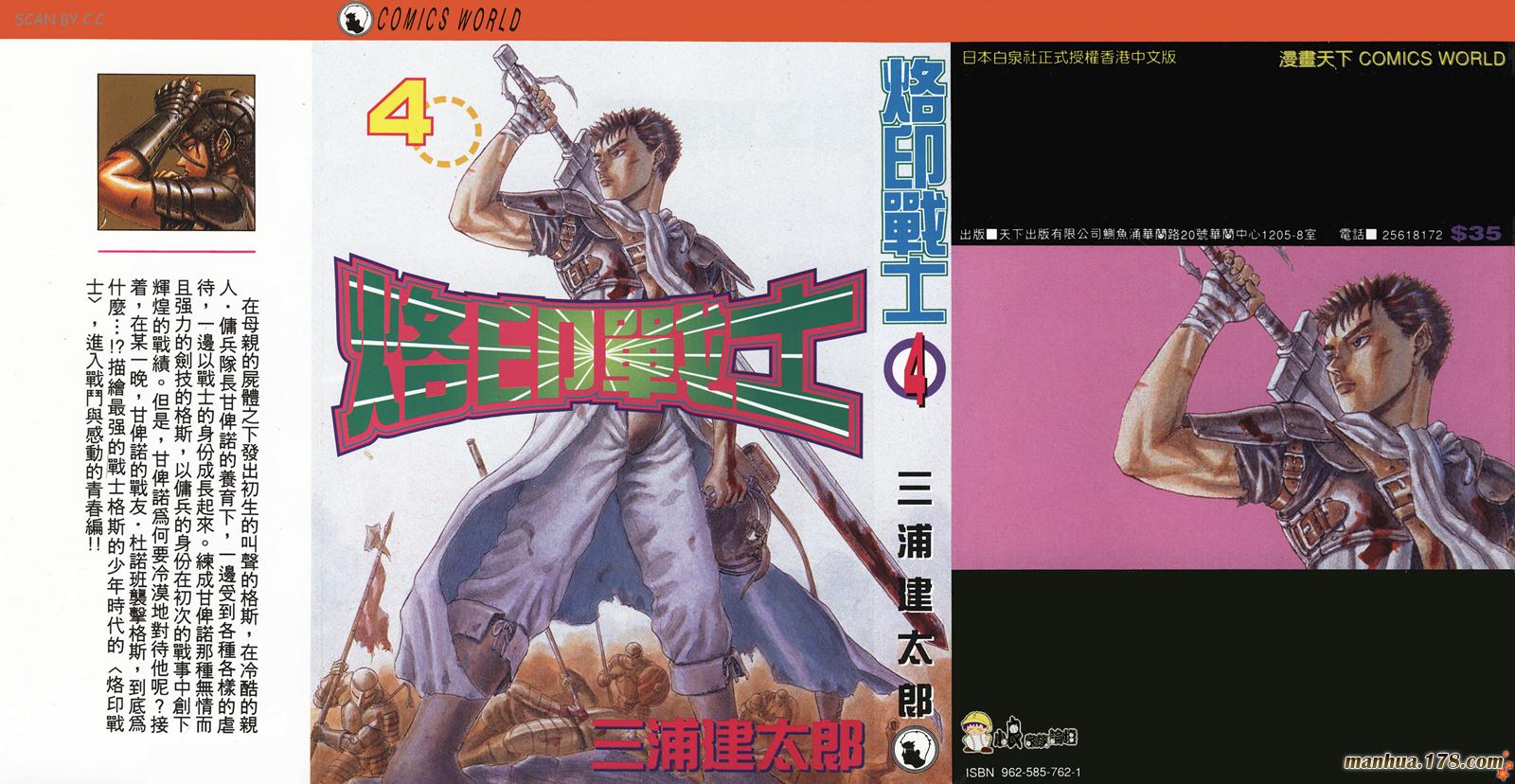 烙印战士第4卷图