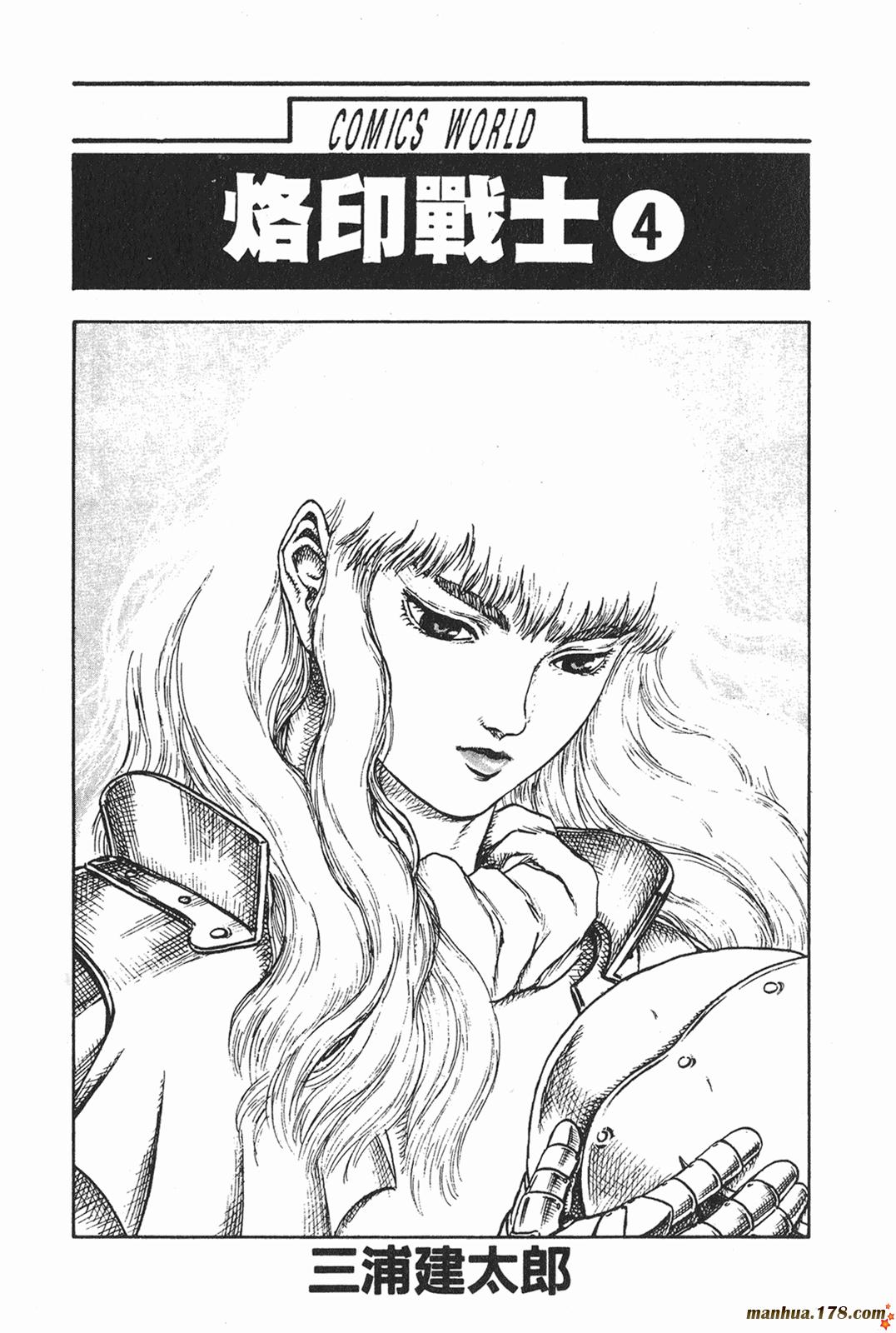 烙印战士第4卷图