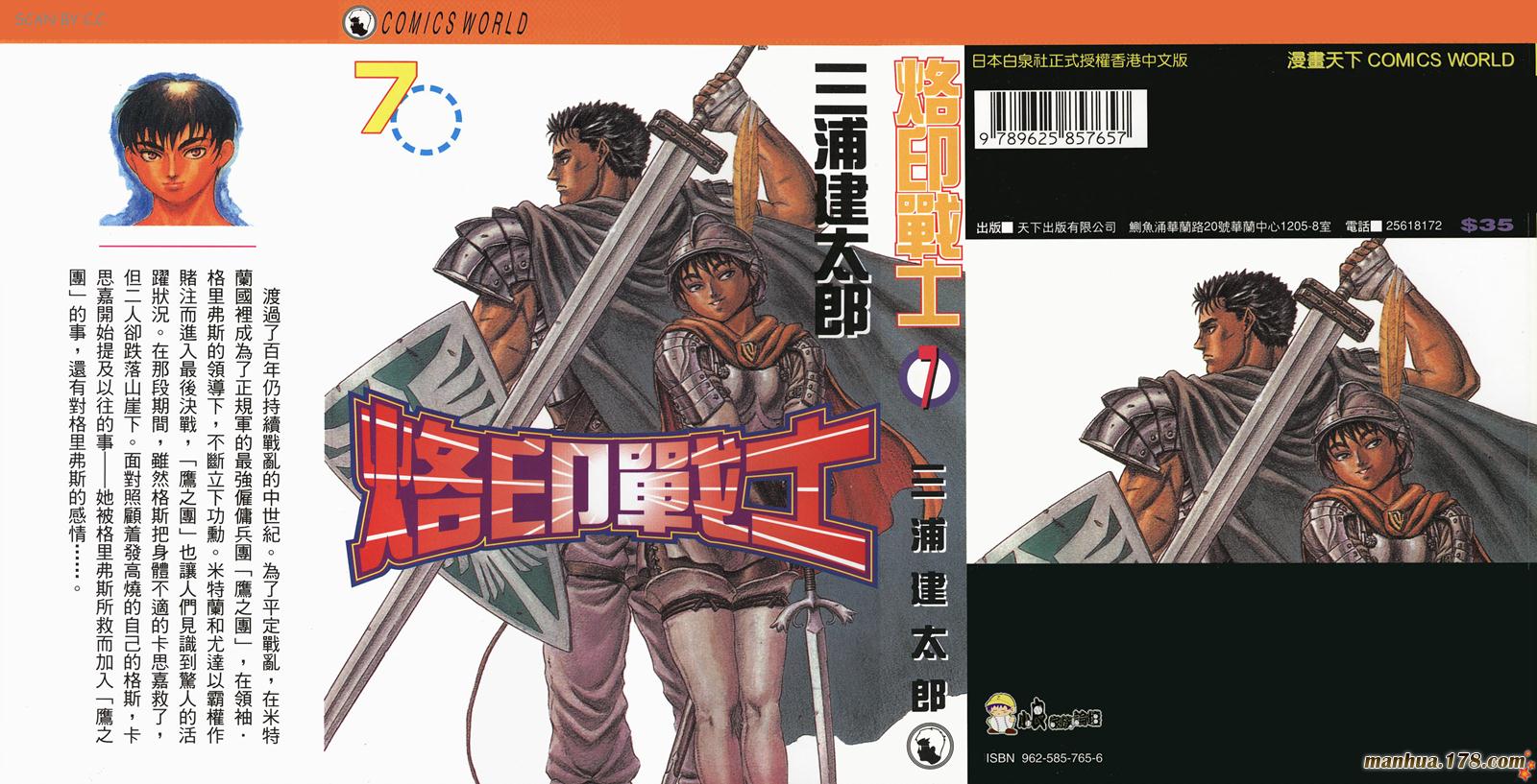 烙印战士第7卷图