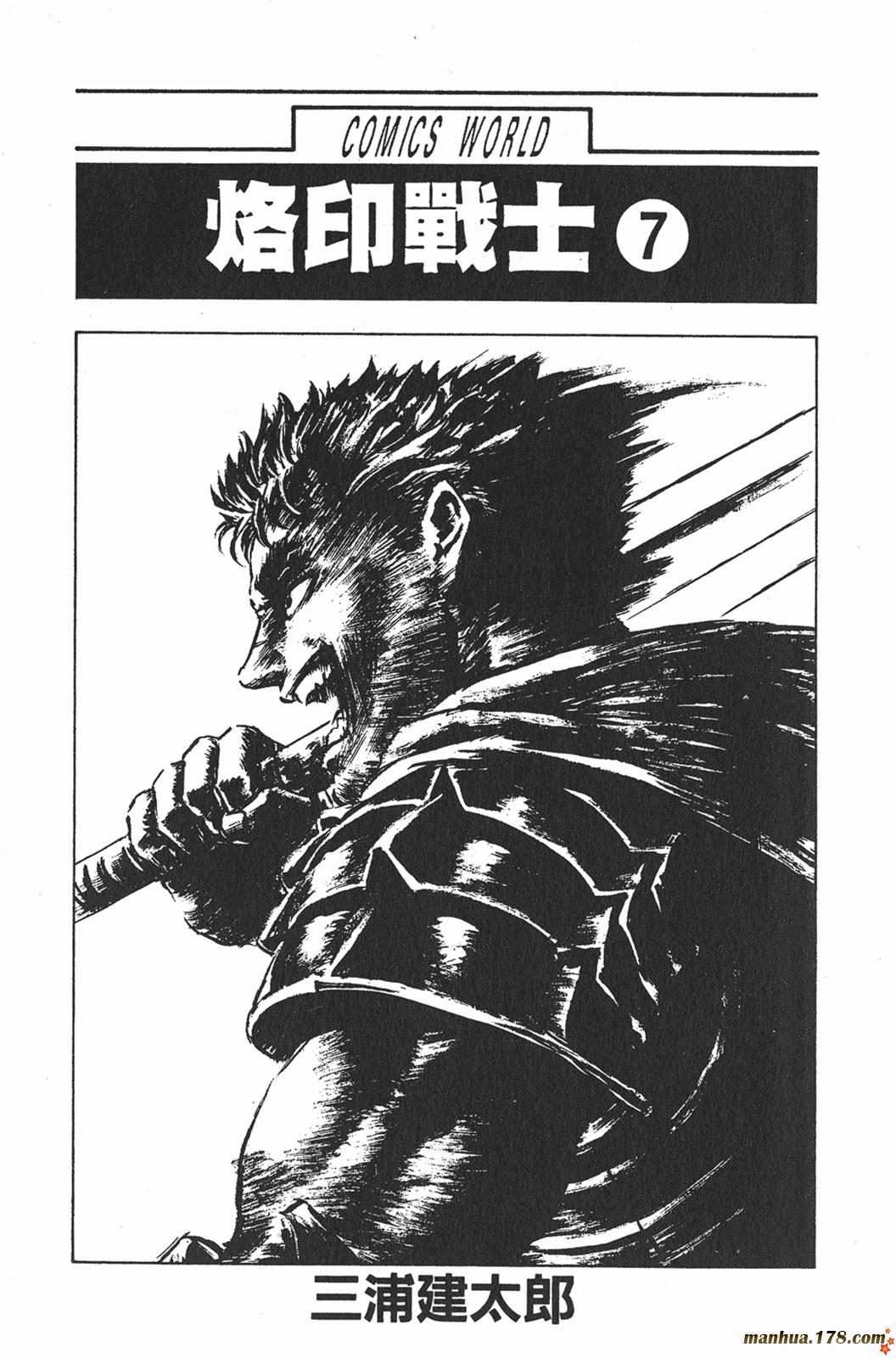 烙印战士第7卷图
