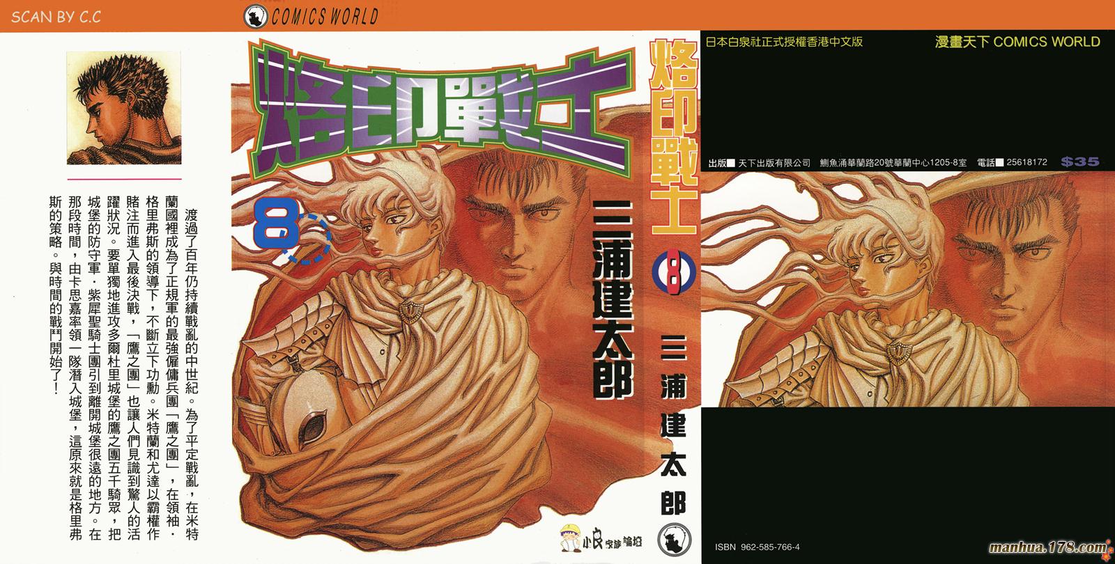 烙印战士第8卷图