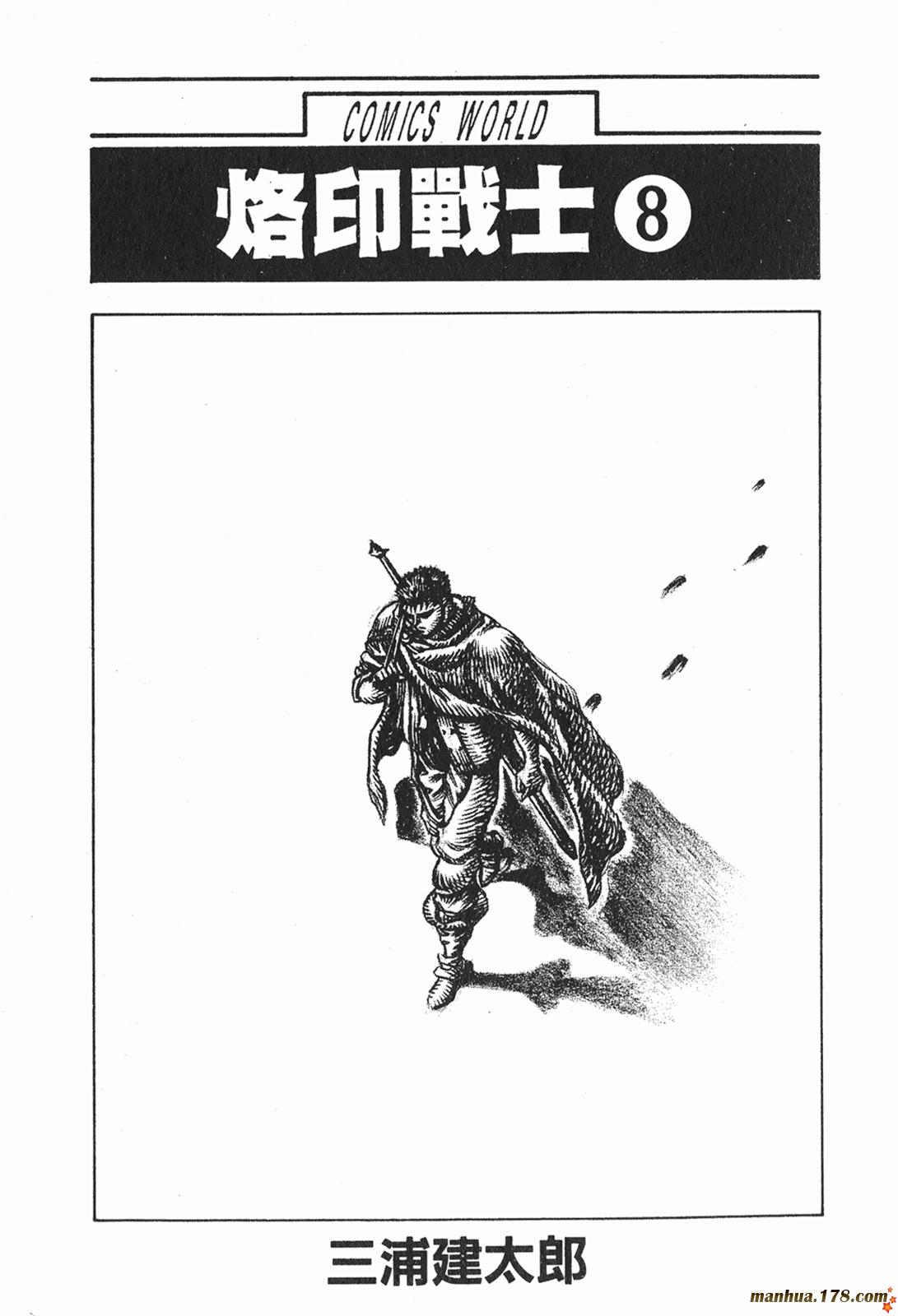 烙印战士第8卷图