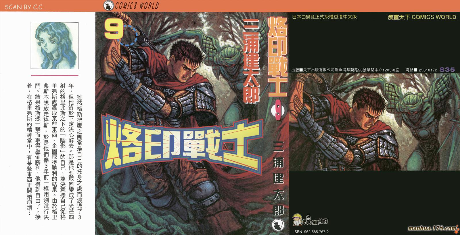 烙印战士第9卷图