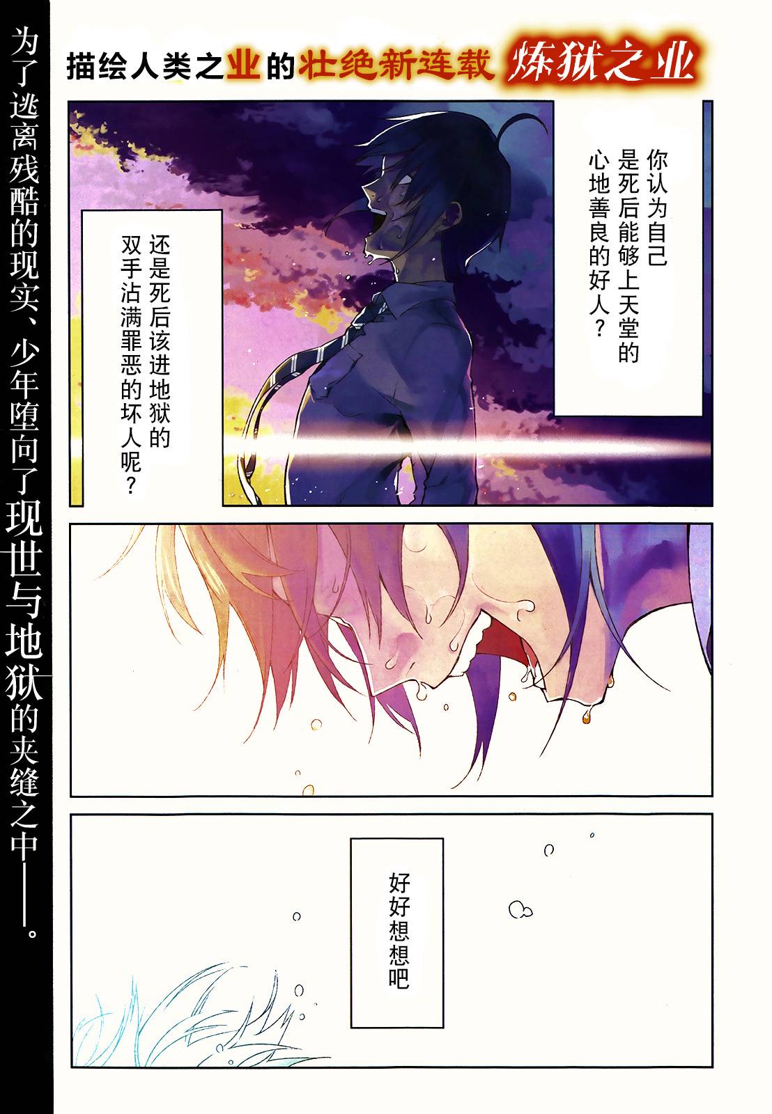 炼狱之业第1话图