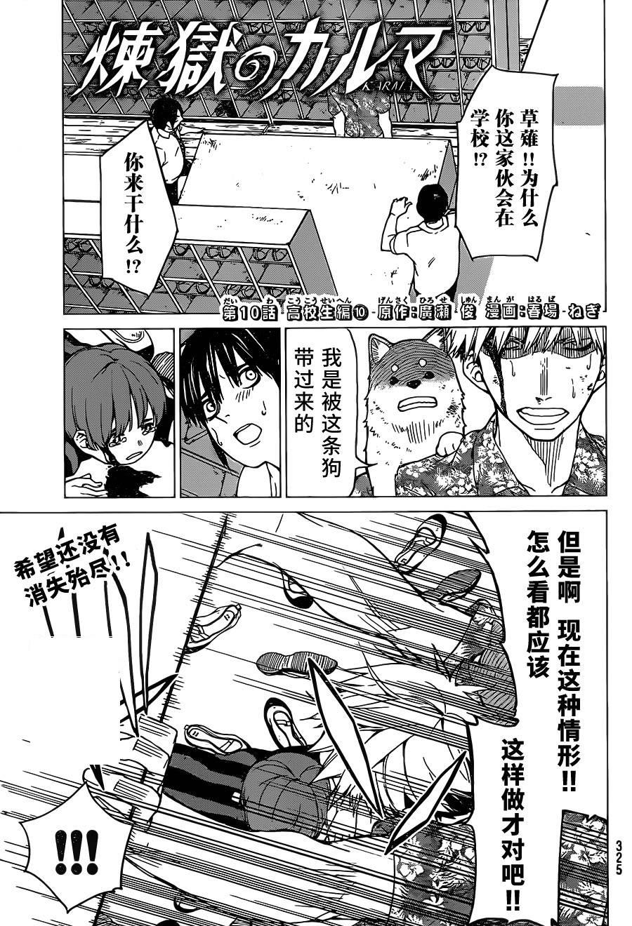 炼狱之业第10话图