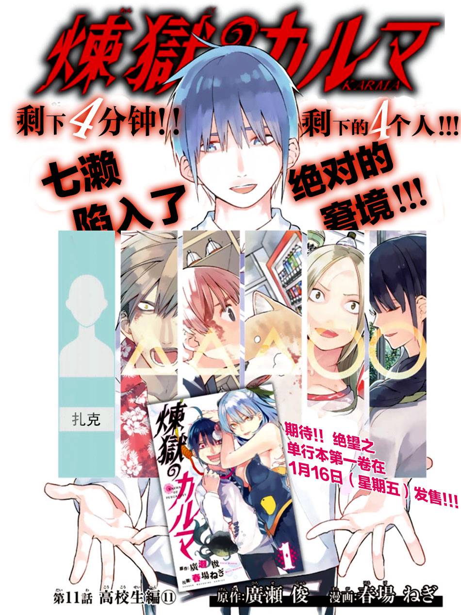 炼狱之业第11话图