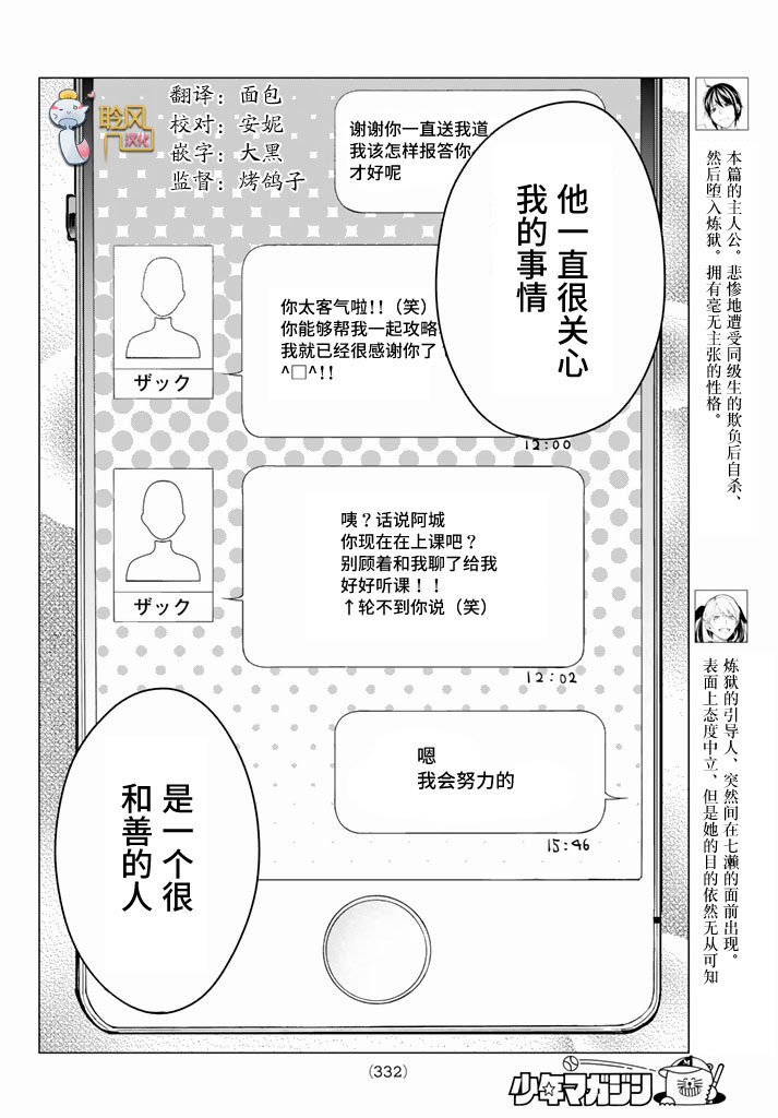 炼狱之业第12话图