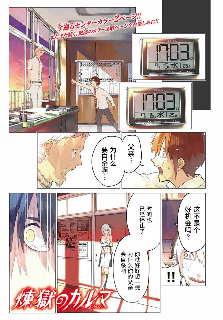 炼狱之业第13话图