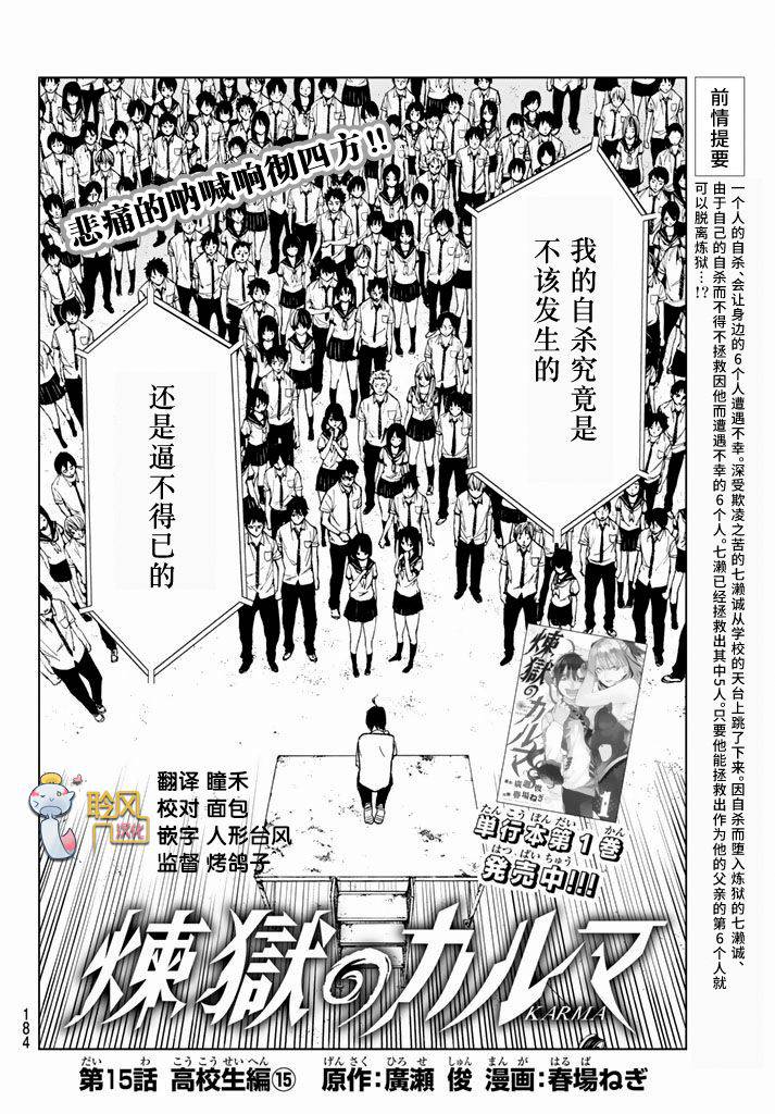 炼狱之业第15话图