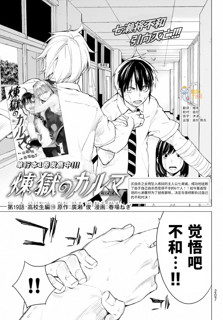 炼狱之业第19话图