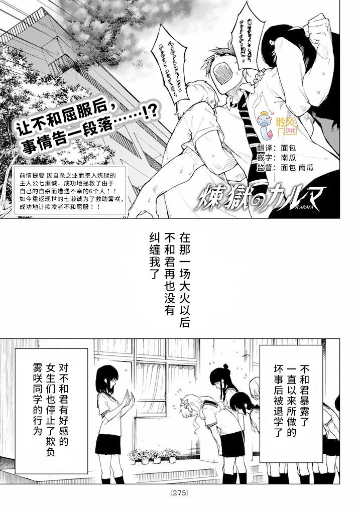 炼狱之业第20话图