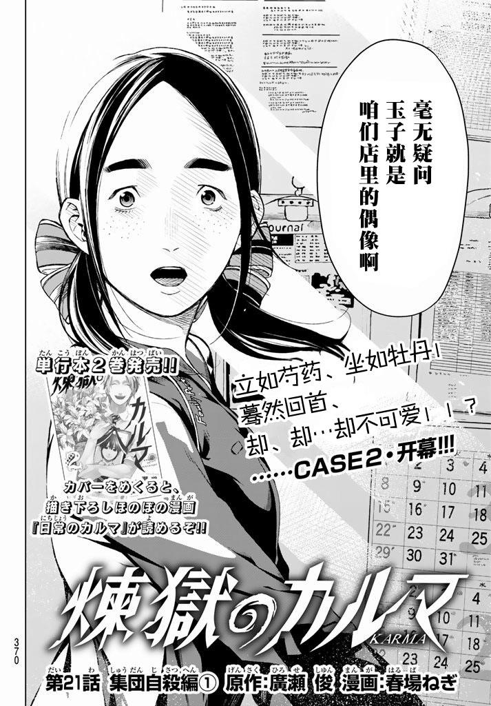 炼狱之业第21话图