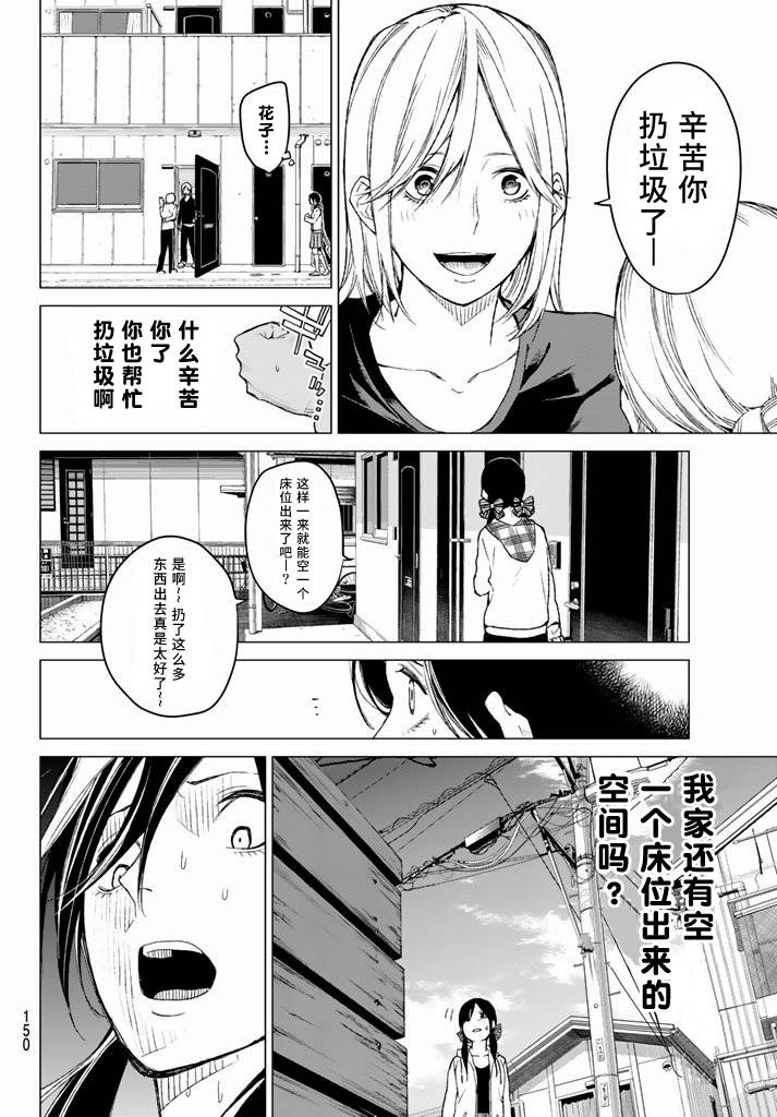 炼狱之业第22话图