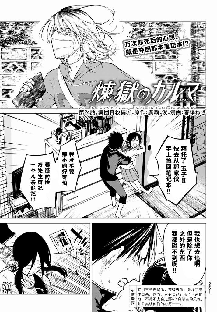 炼狱之业第24话图