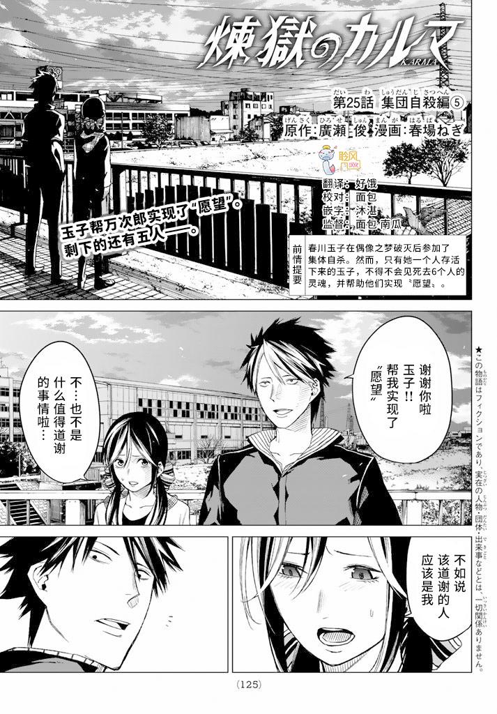 炼狱之业第25话图