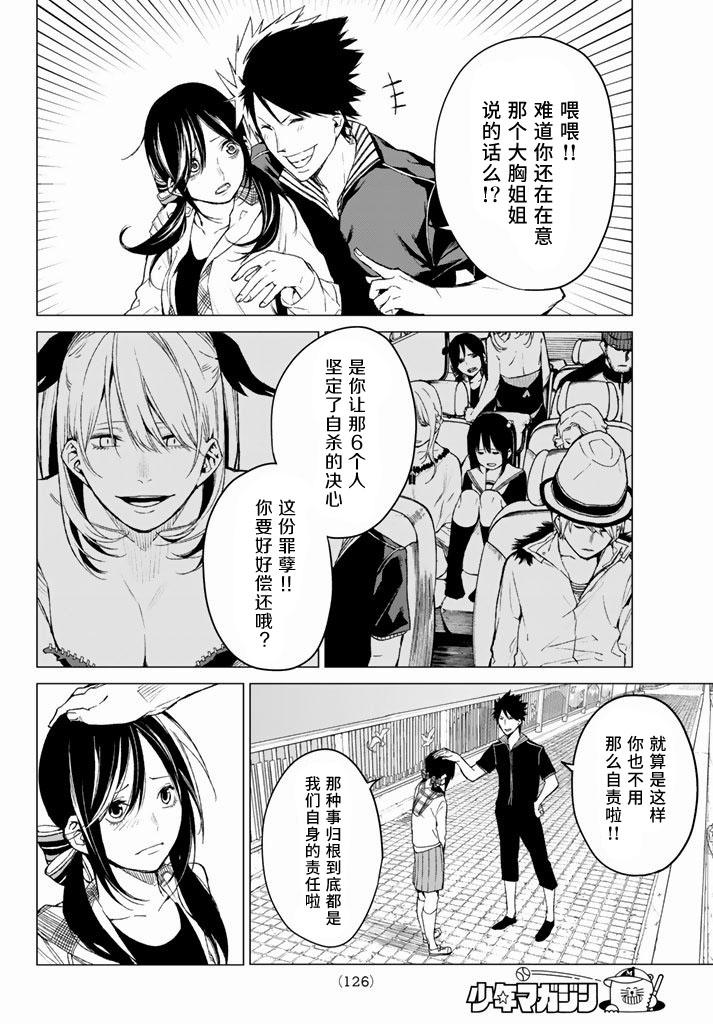 炼狱之业第25话图