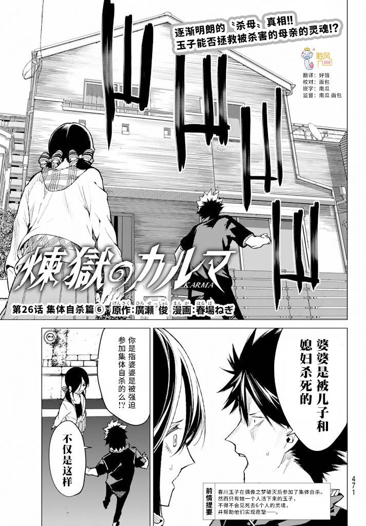 炼狱之业第26话图