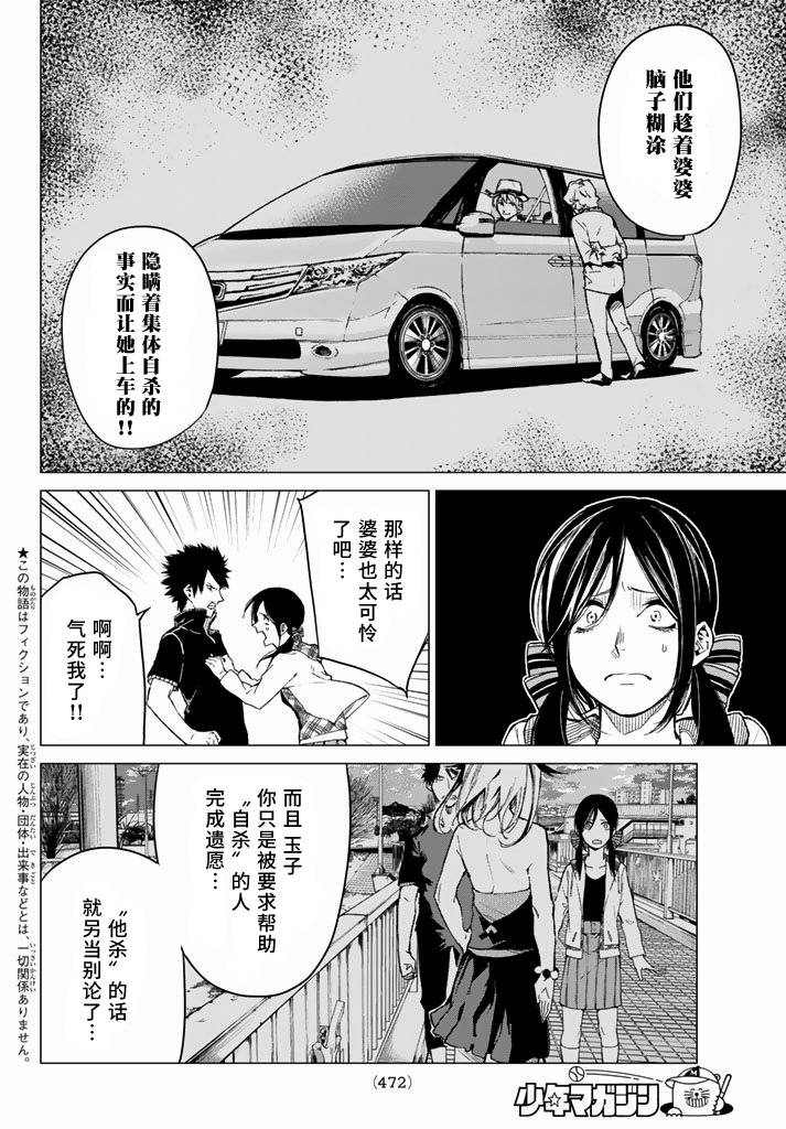 炼狱之业第26话图