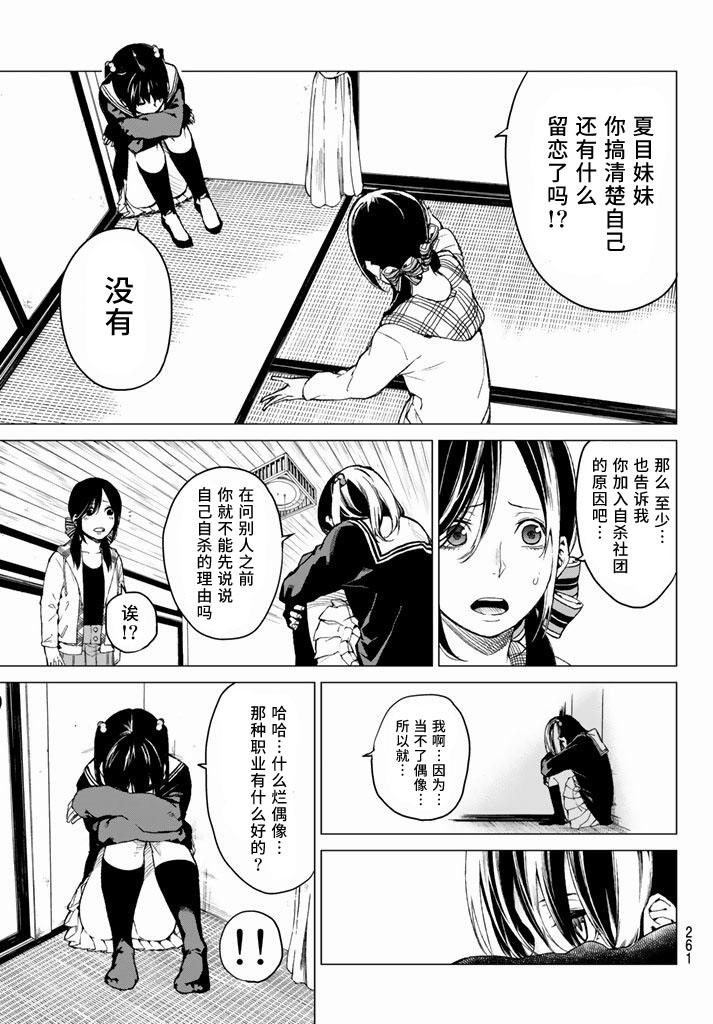 炼狱之业第27话图
