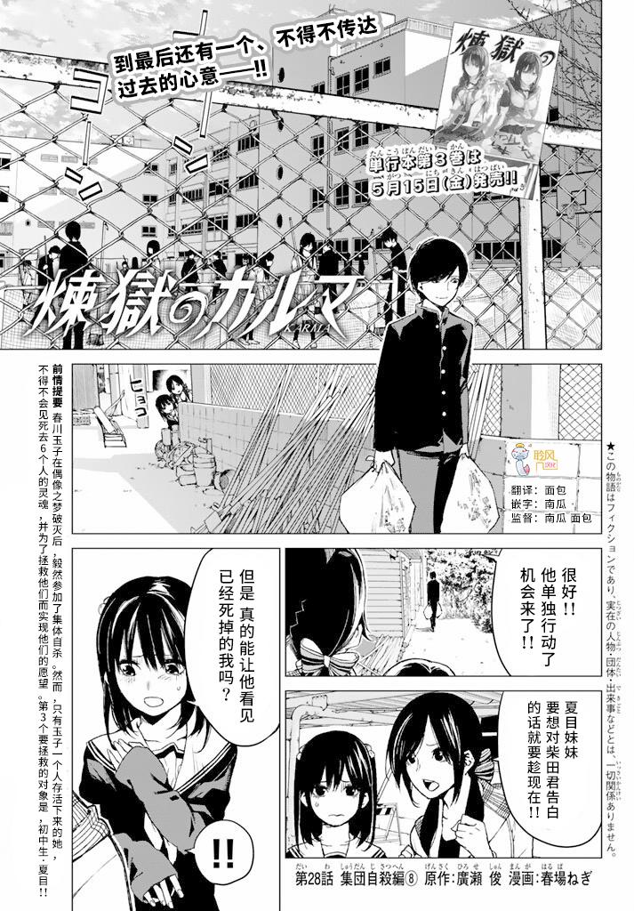 炼狱之业第28话图