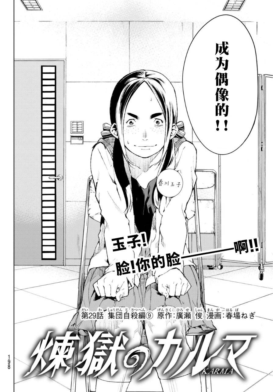 炼狱之业第29话图