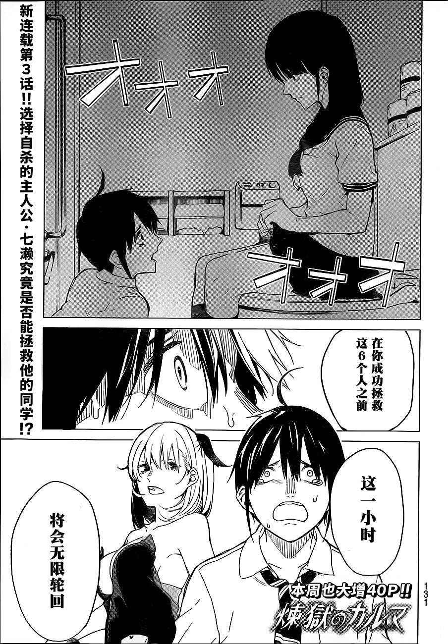 炼狱之业第3话图