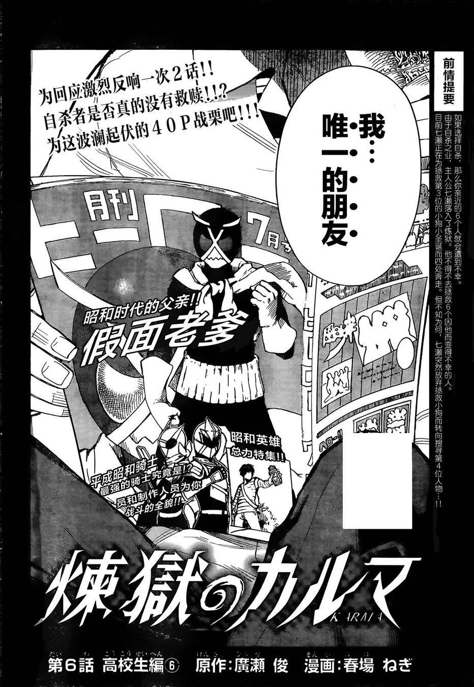 炼狱之业第6话图