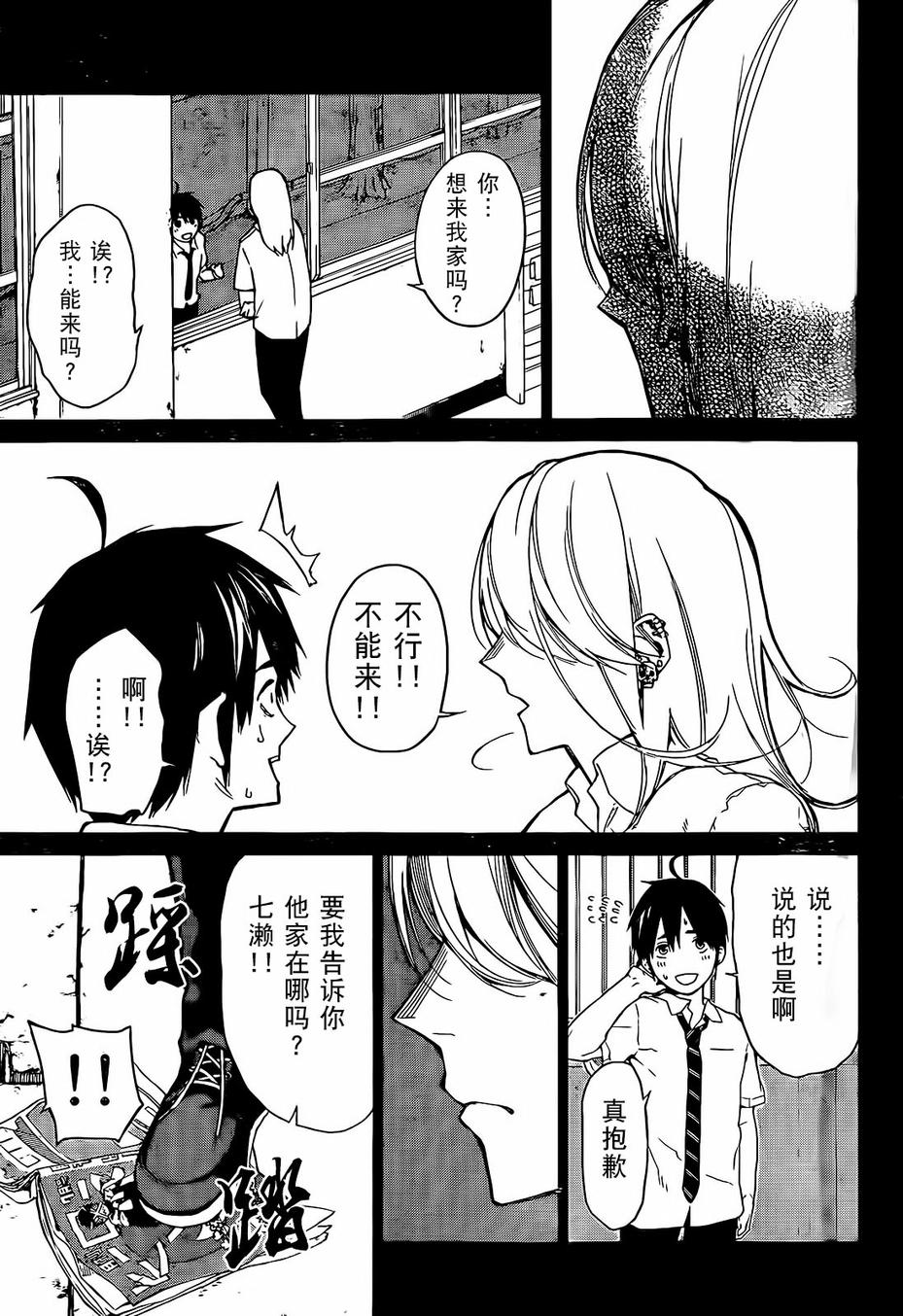 炼狱之业第6话图