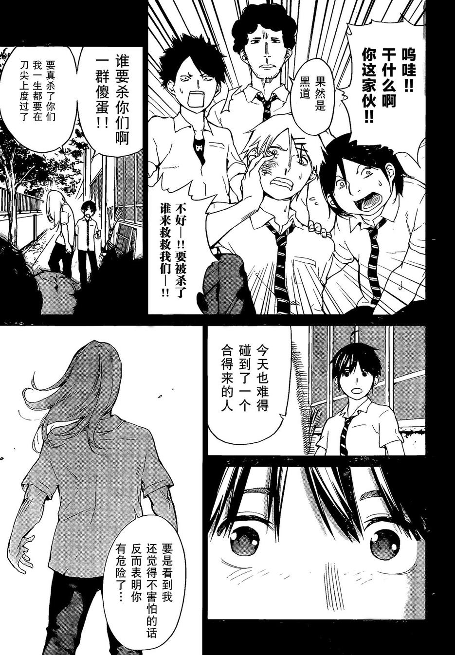 炼狱之业第6话图