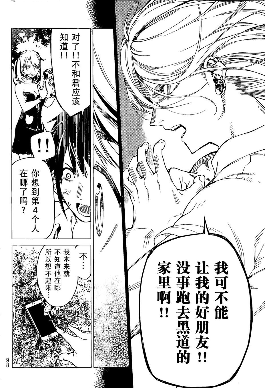 炼狱之业第6话图