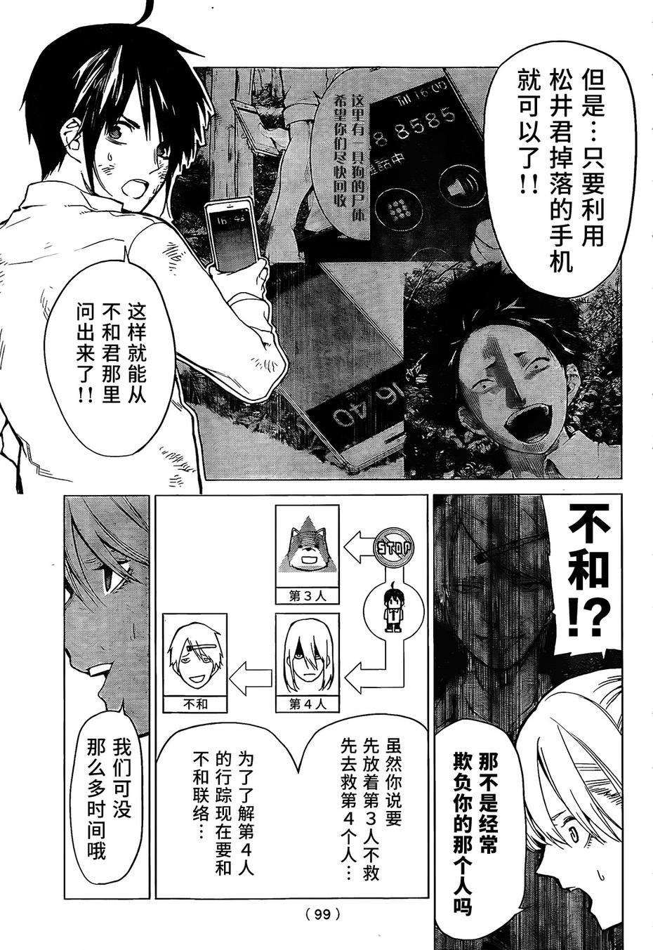 炼狱之业第6话图