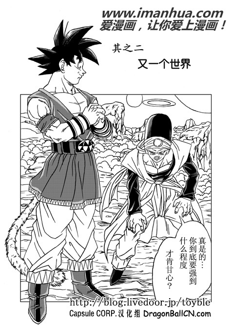 龙珠AF第2话图