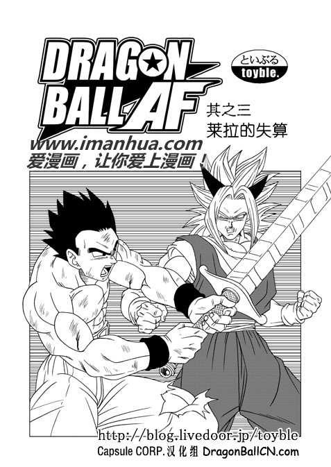 龙珠AF第3话图