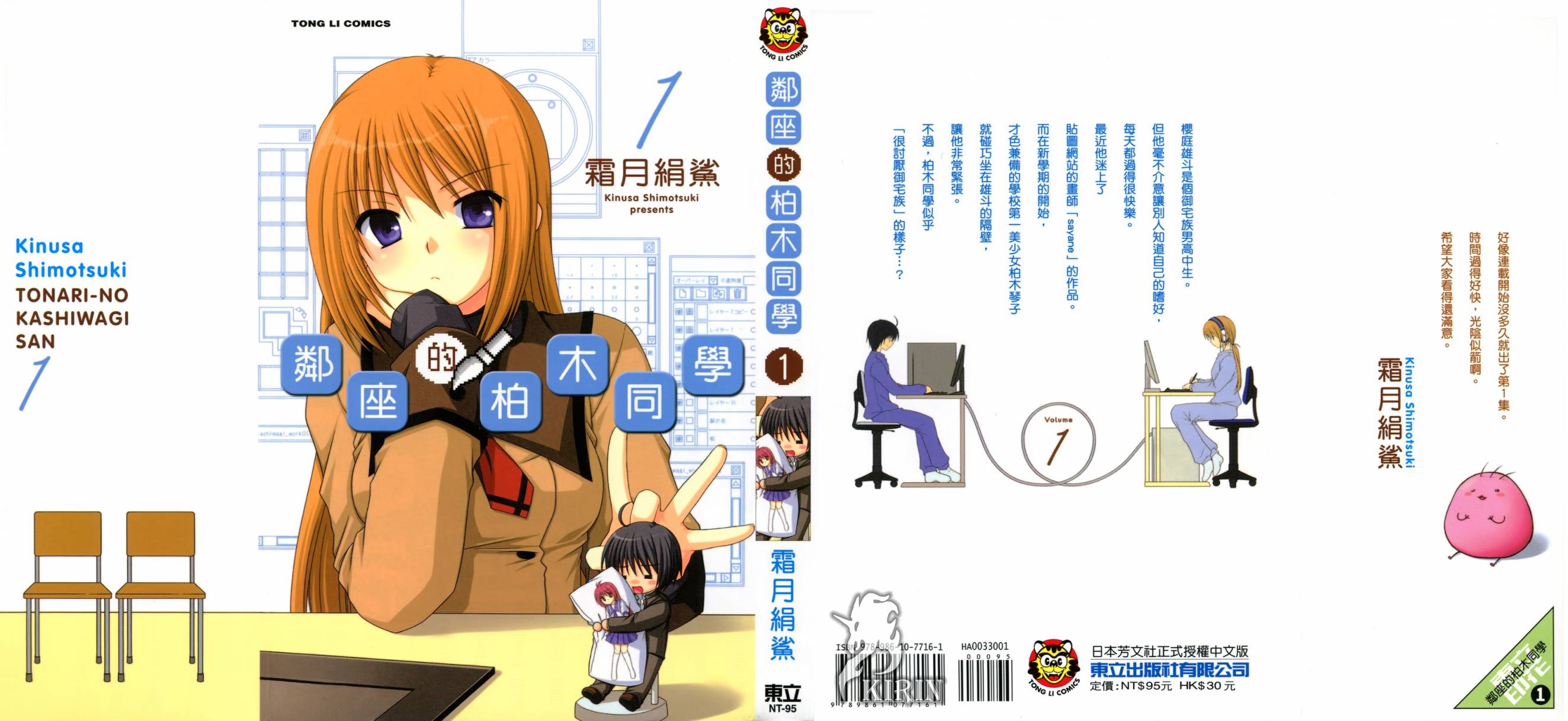 邻桌的柏木同学 第1卷 第0页