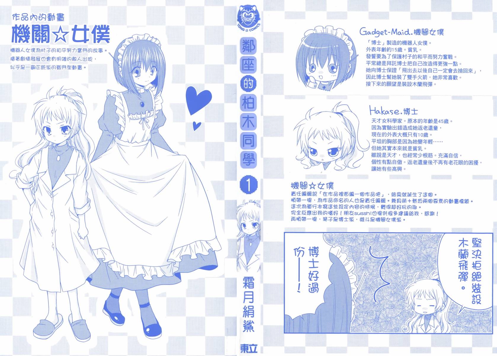 邻桌的柏木同学 第1卷 第1页