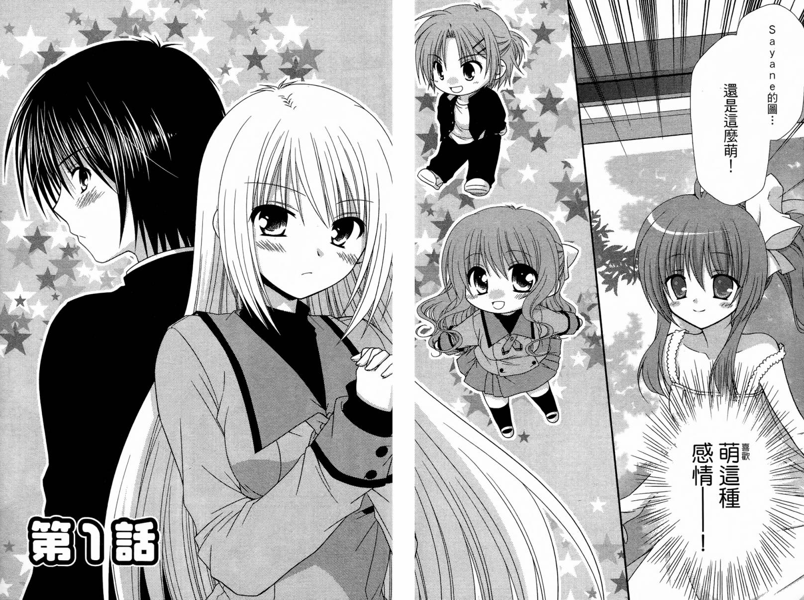 邻桌的柏木同学 第1卷 第4页