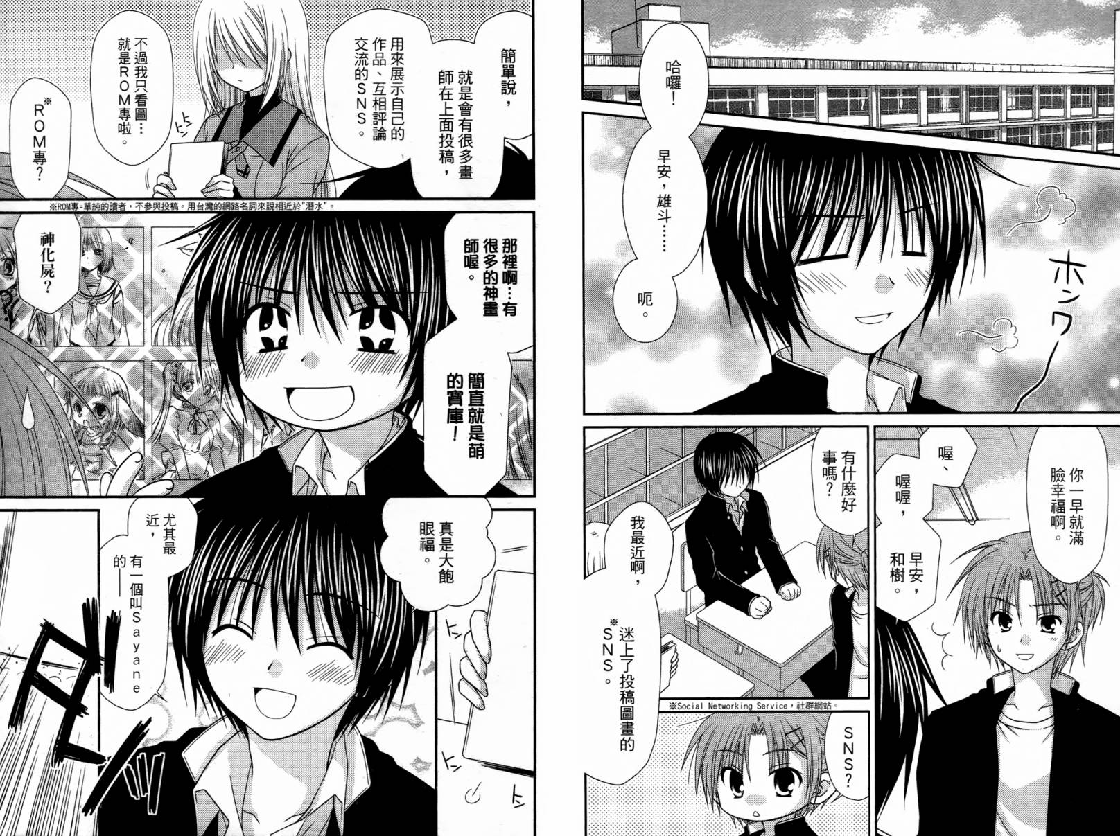 邻桌的柏木同学 第1卷 第5页