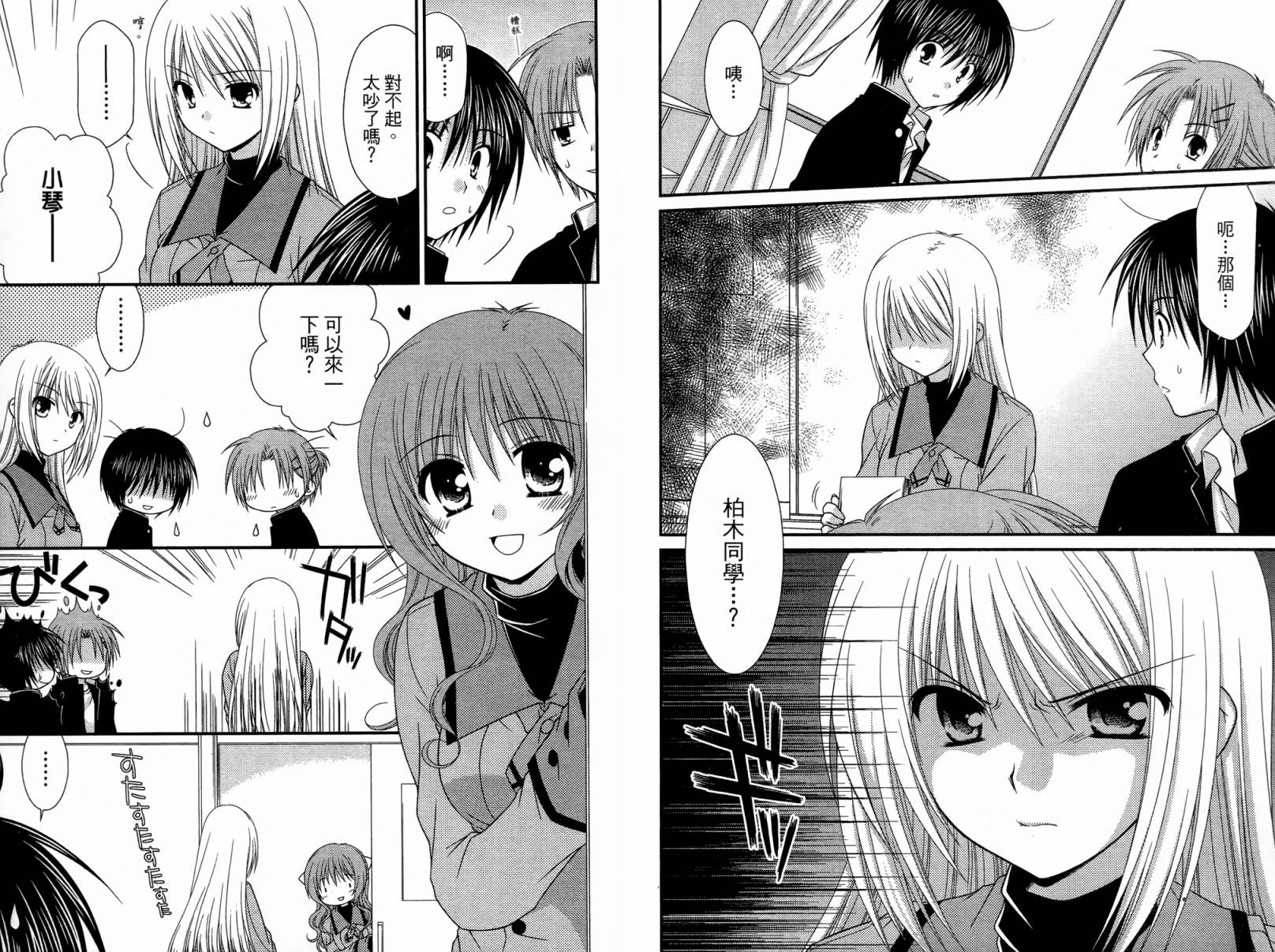 邻桌的柏木同学 第1卷 第6页