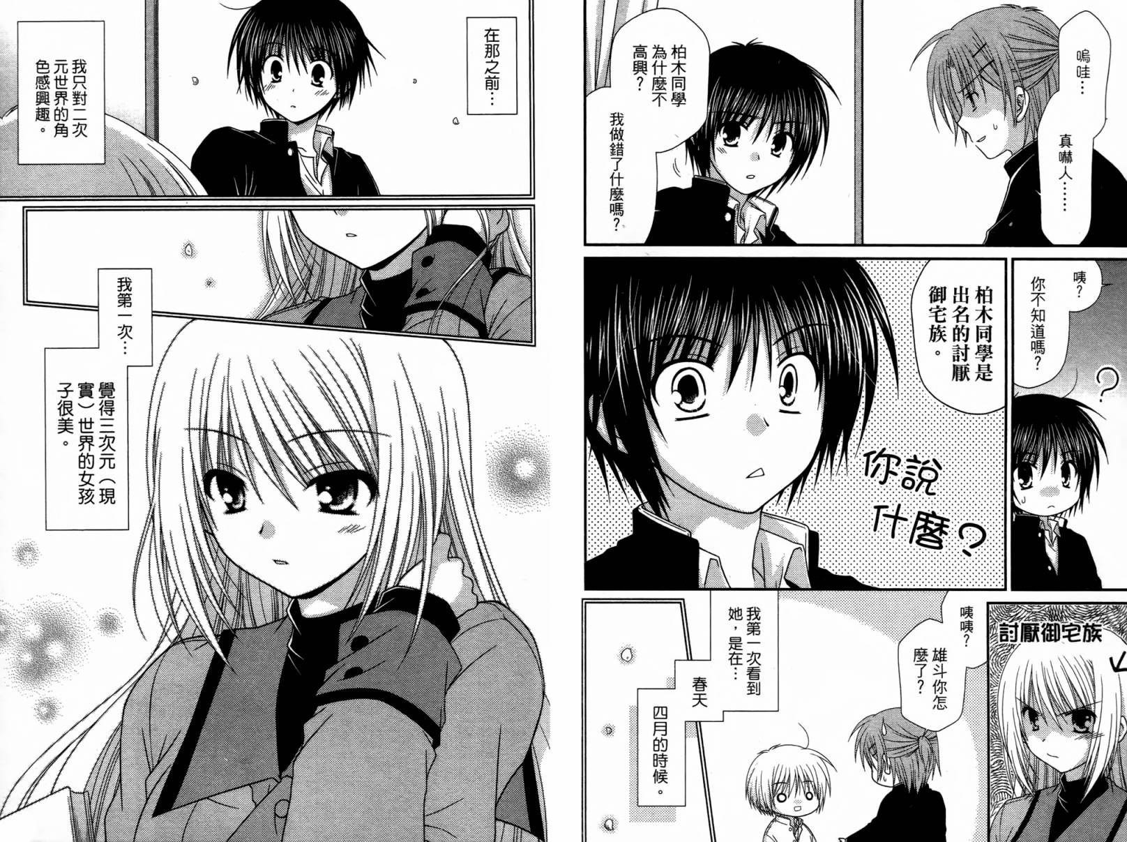 邻桌的柏木同学 第1卷 第7页