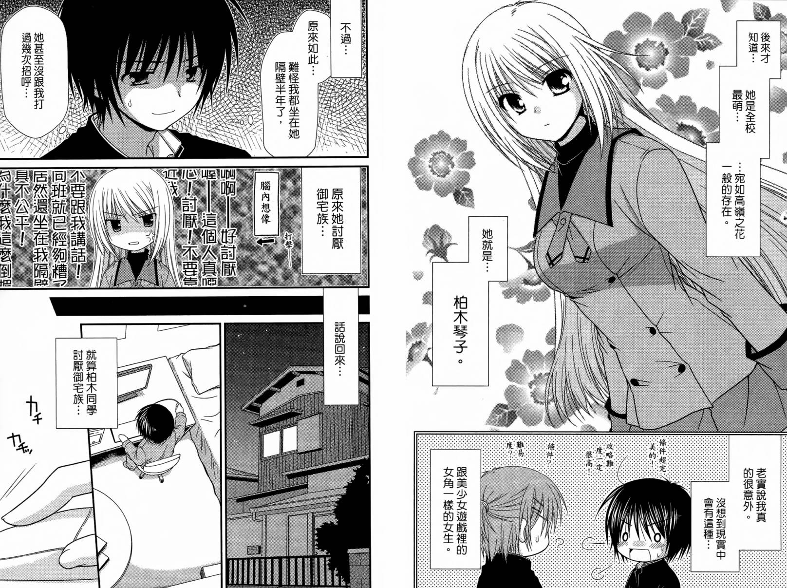 邻桌的柏木同学 第1卷 第8页