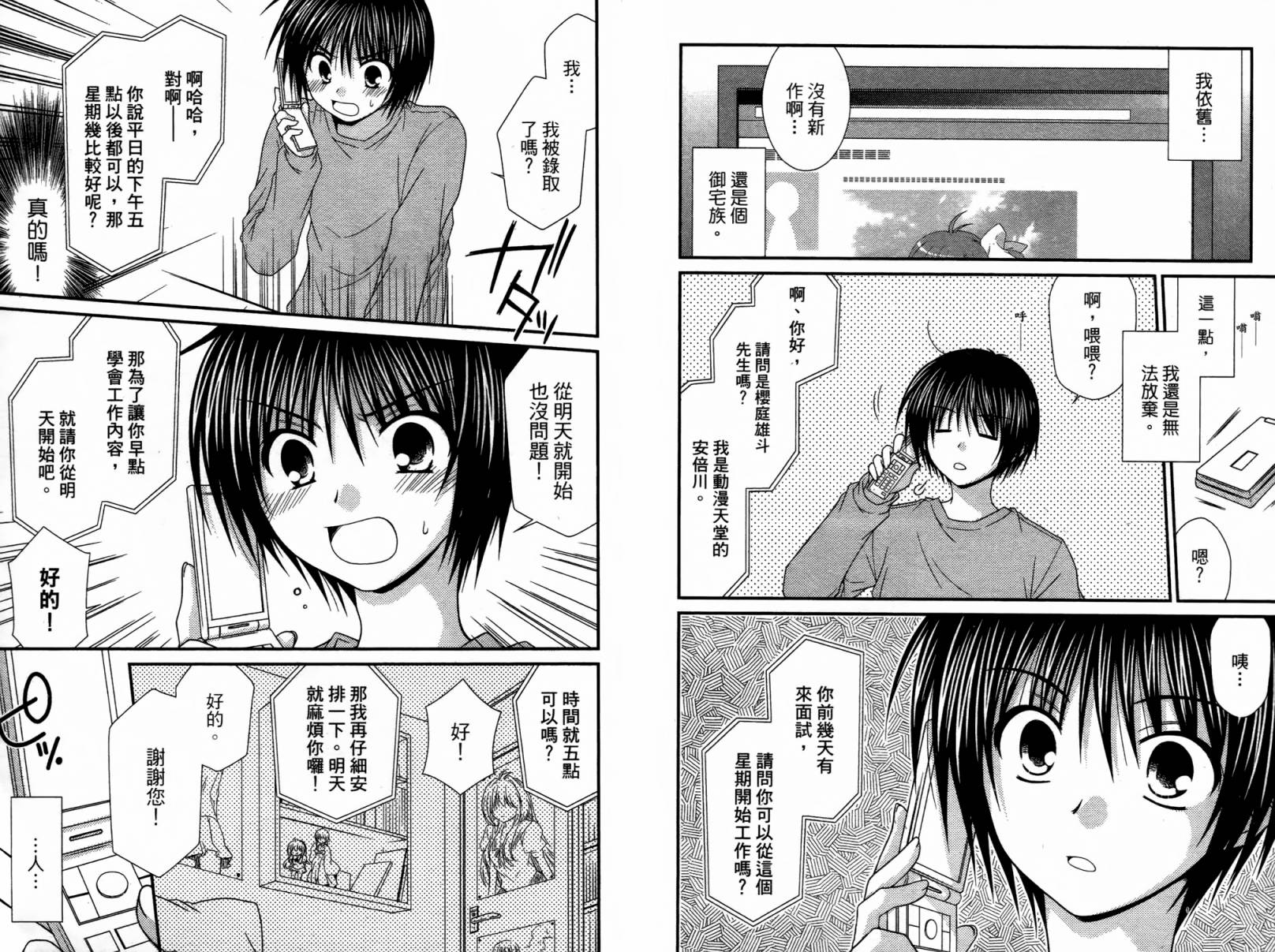 邻桌的柏木同学 第1卷 第9页