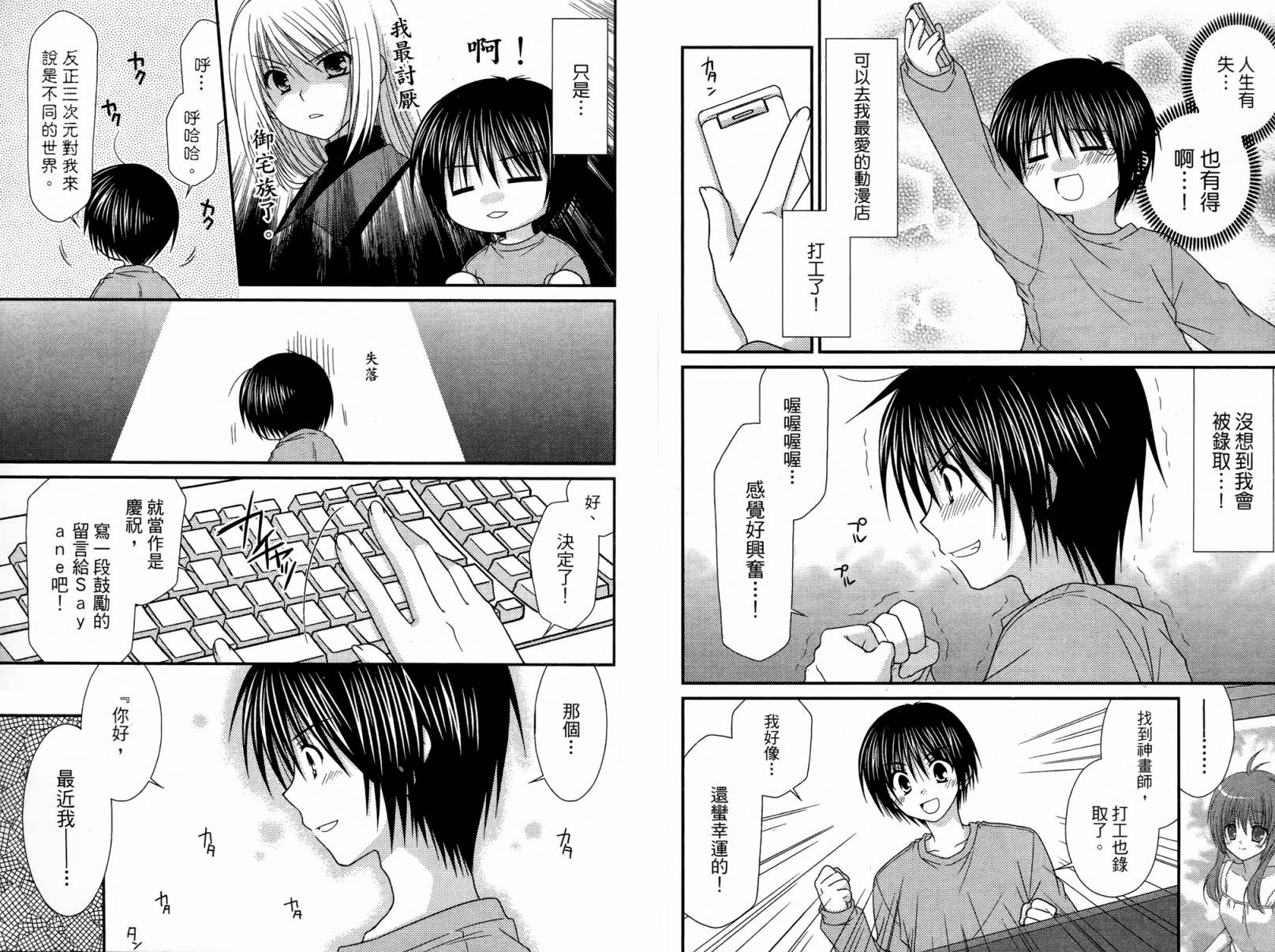 邻桌的柏木同学 第1卷 第10页